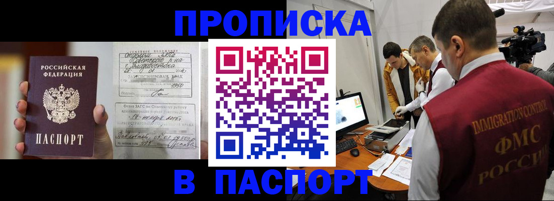 прописка паспорт в Татарске