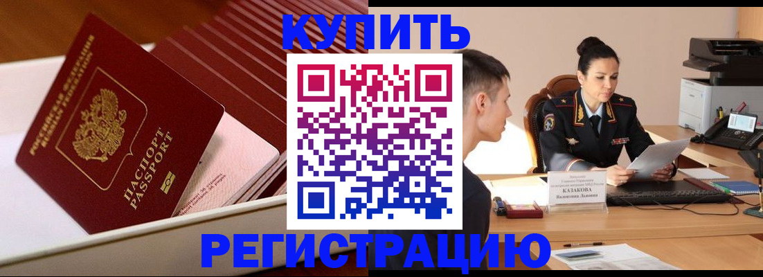 временная регистрация для школы в Татарске