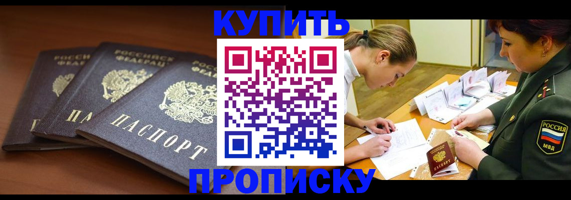 прописка гарантия в Татарске