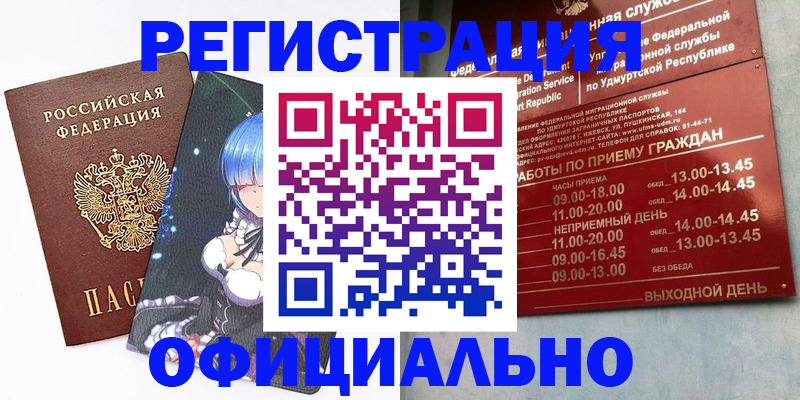 прописка регистрация в Татарске