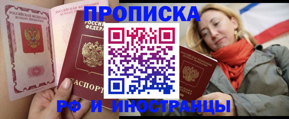 прописка регистрация в Татарске