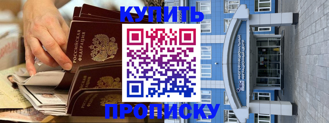 прописка гарантия в Татарске