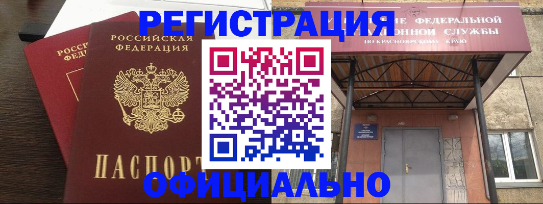 временная регистрация надежно в Татарске